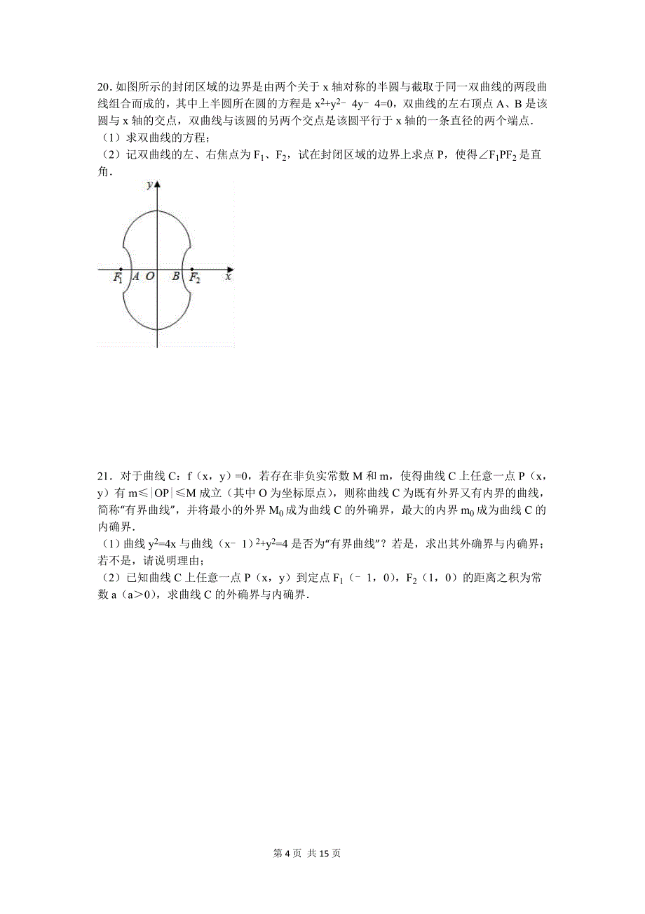 2015-2016学年上海市徐汇区高二上期末数学试卷(含答案解析)_第4页