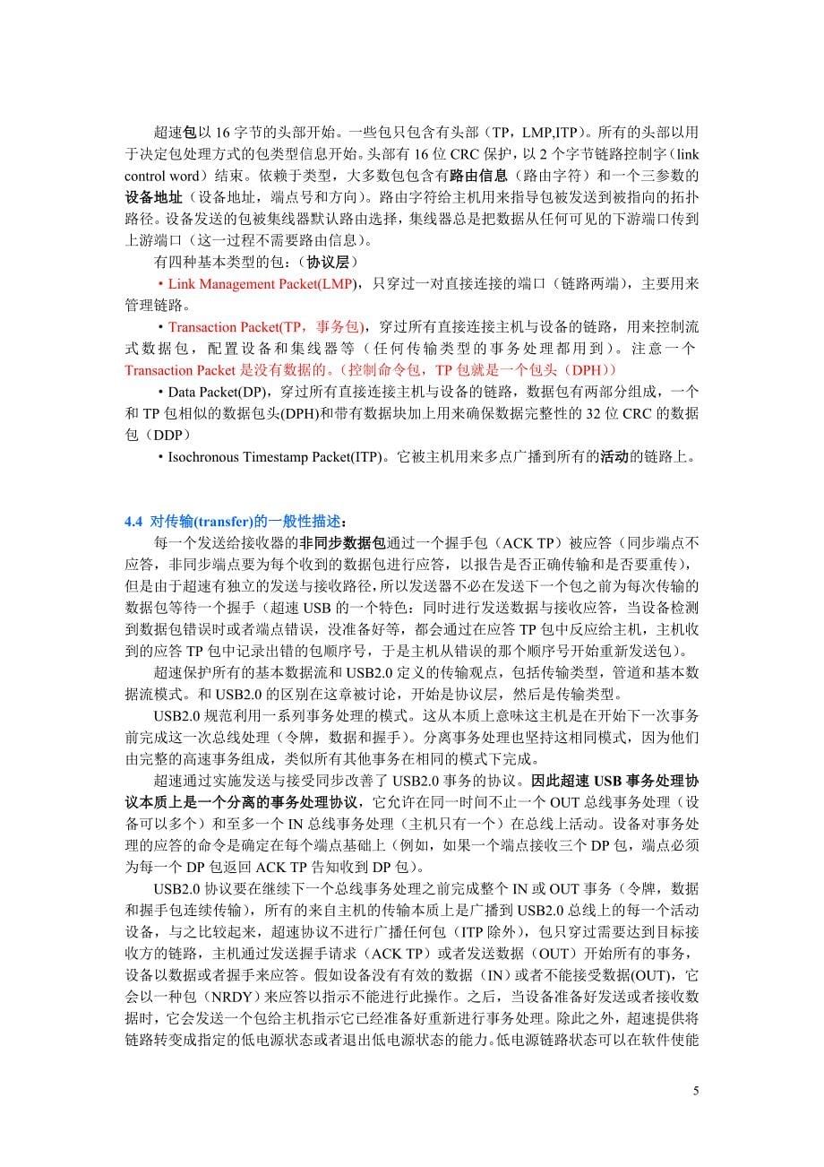 usb3.0协议规范中文解读_第5页