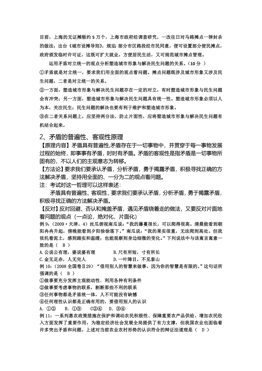 矛盾分析法原理和方法论小结与训练_第3页