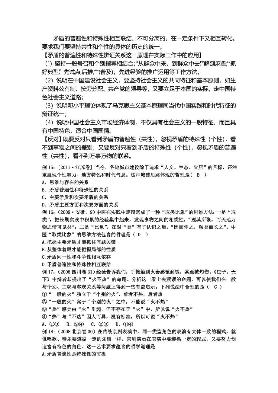 矛盾分析法原理和方法论小结与训练_第5页