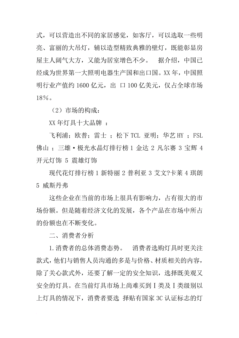 led网站策划书_第3页