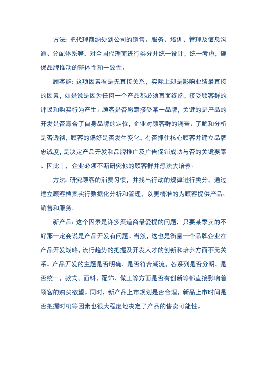 企业公司招聘营销总监面试题_第4页