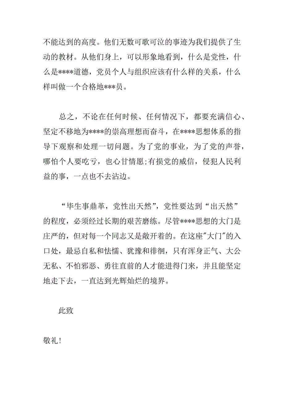 xx党校结业思想汇报模板1500字_第3页