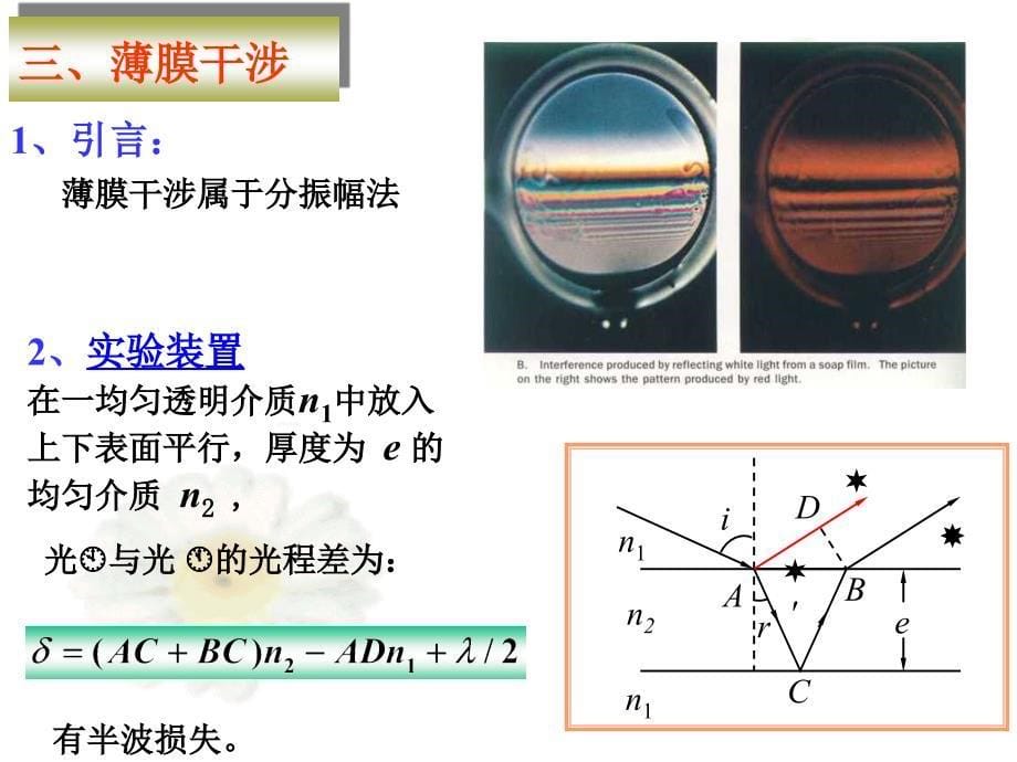 大学物理学电子教案-光干涉提高_第5页