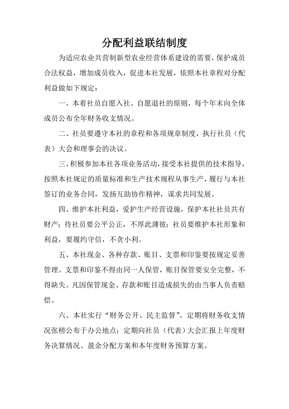 农村专业合作社规章制度_第2页