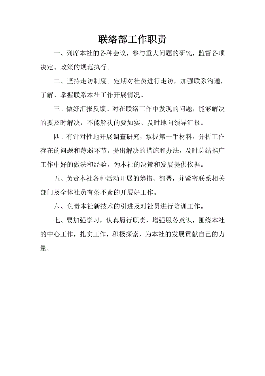 农村专业合作社规章制度_第3页