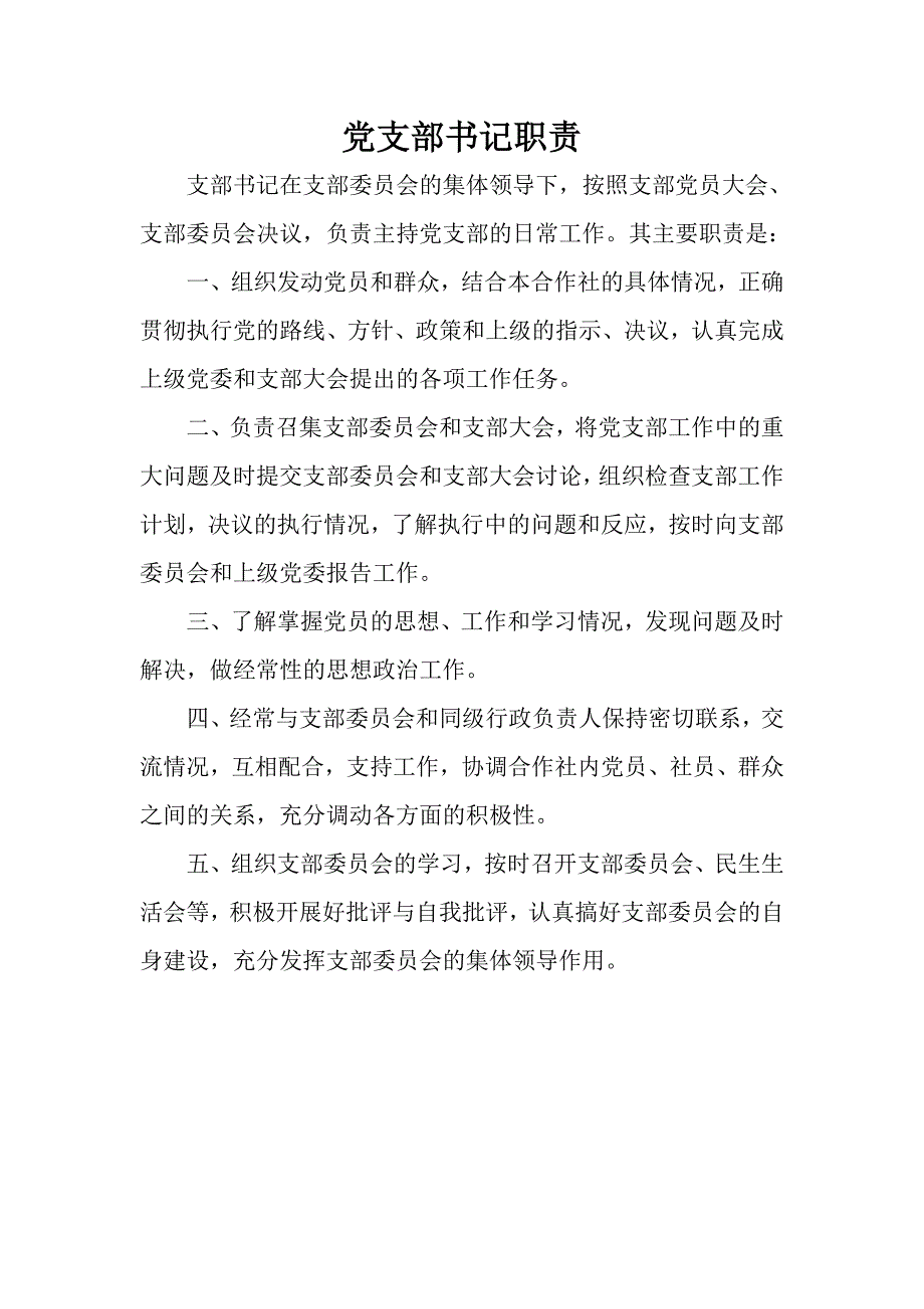 农村专业合作社规章制度_第4页