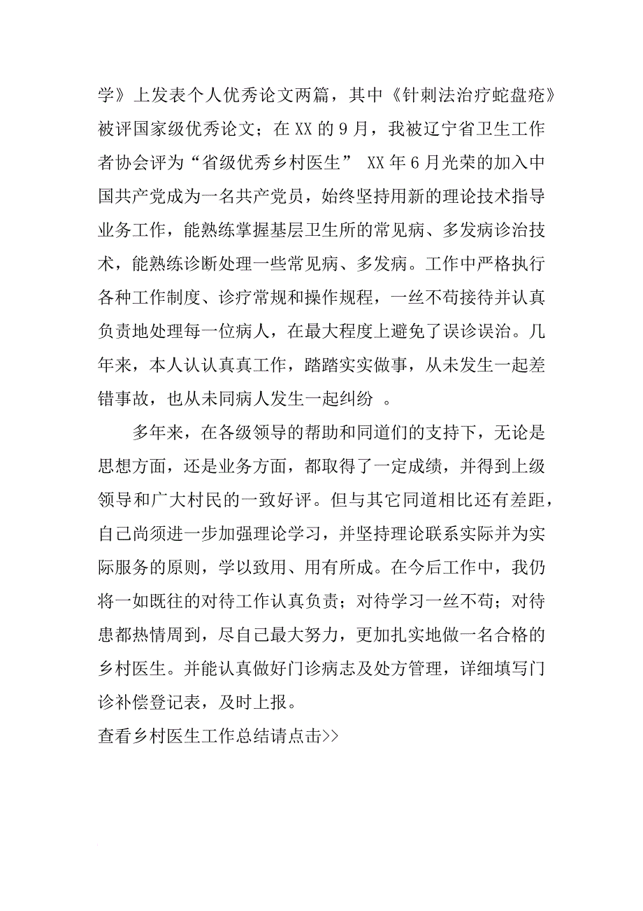 xx年乡村医生年度考核个人总结_第2页