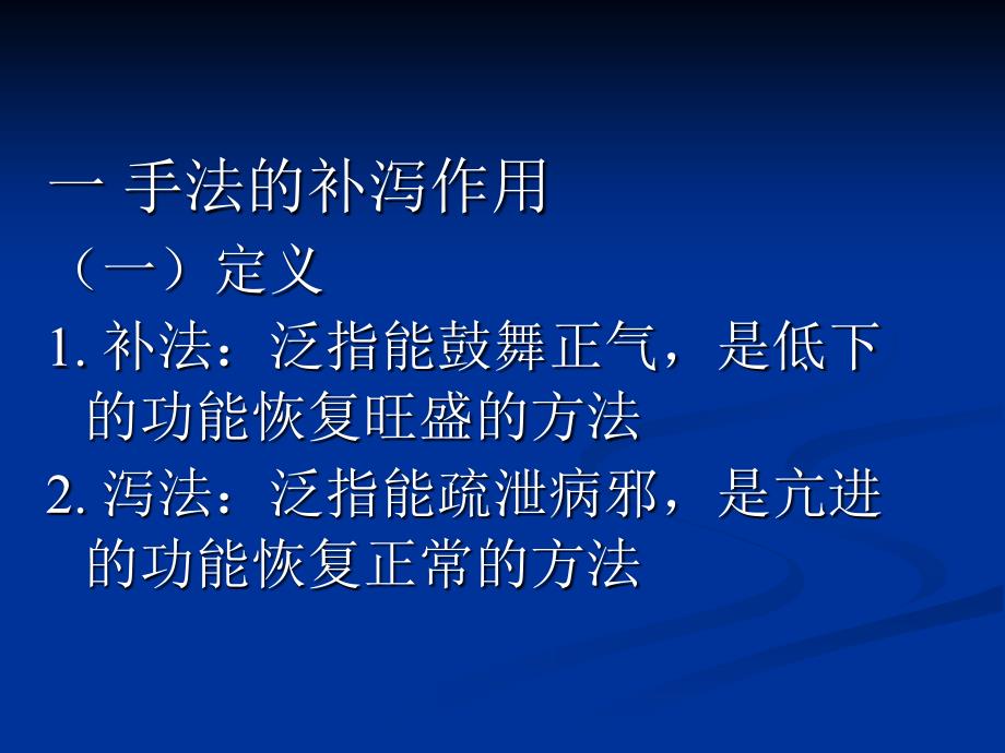 骨伤推拿临床应用 - 成都中医药大学_第3页