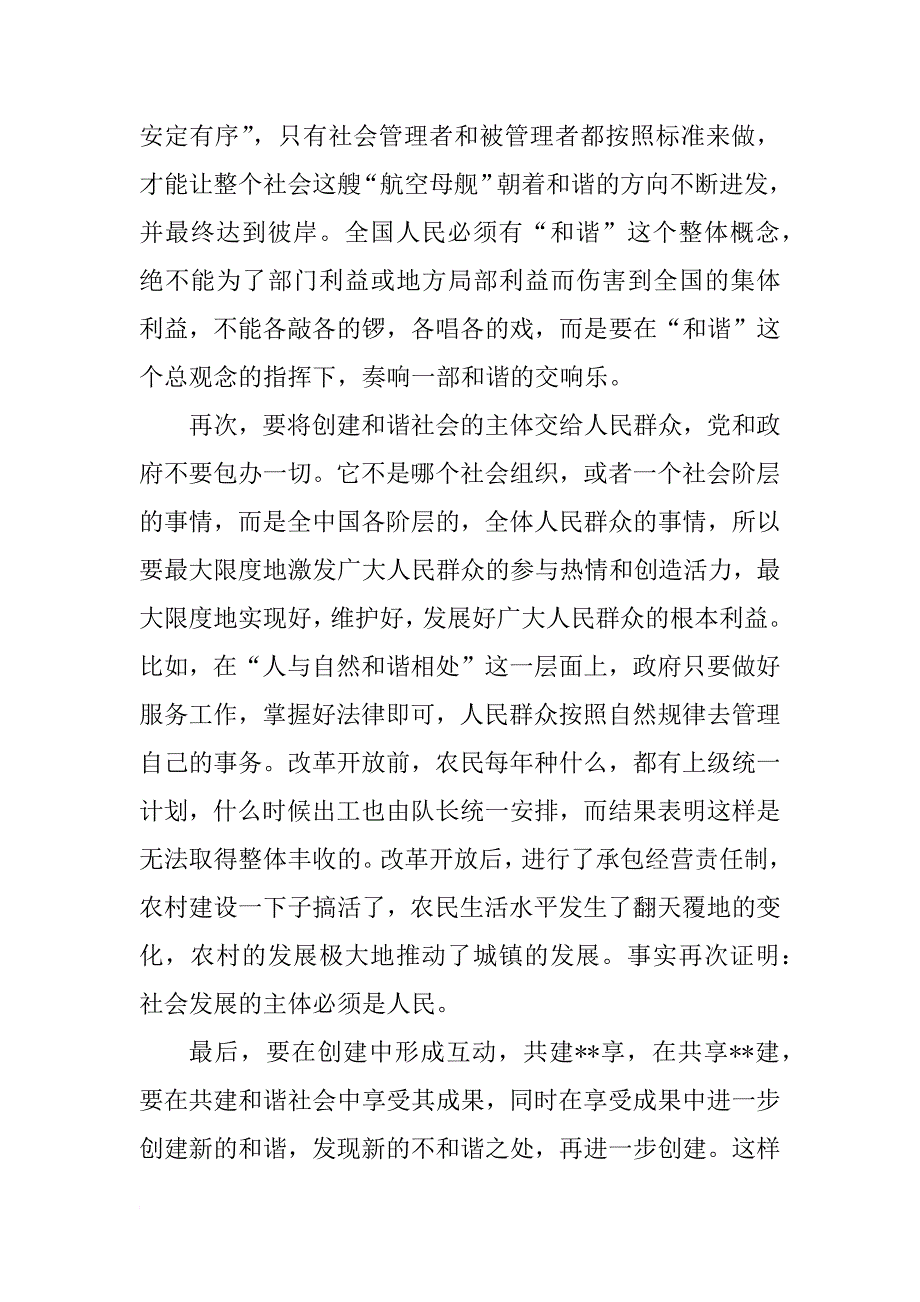 xx年转正思想汇报1000字：不断完善自我_1_第2页