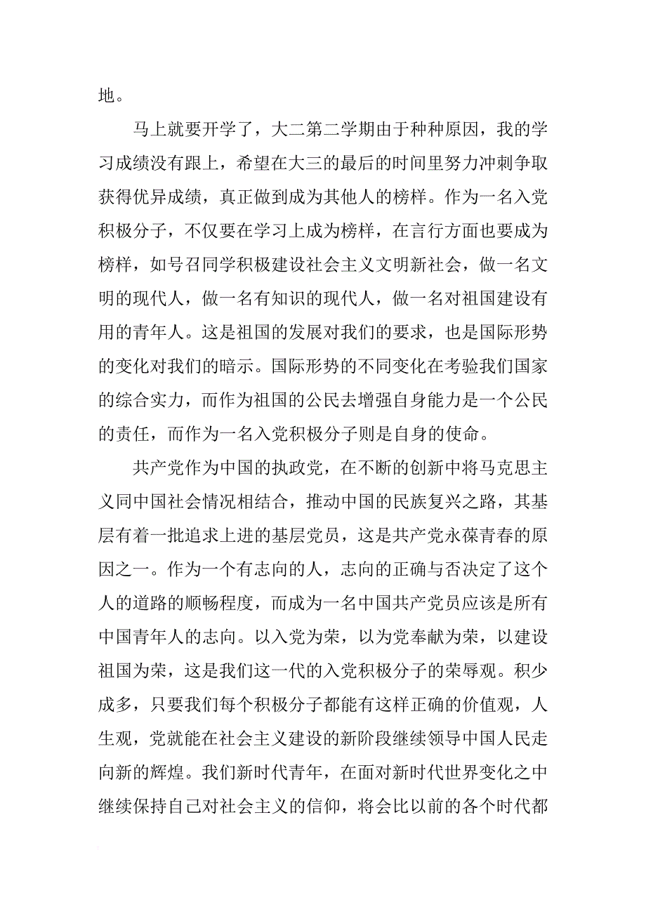 xx建军节入党积极分子思想汇报_第2页