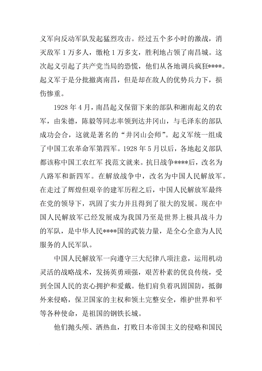 xx建军节入党积极分子思想汇报_第4页