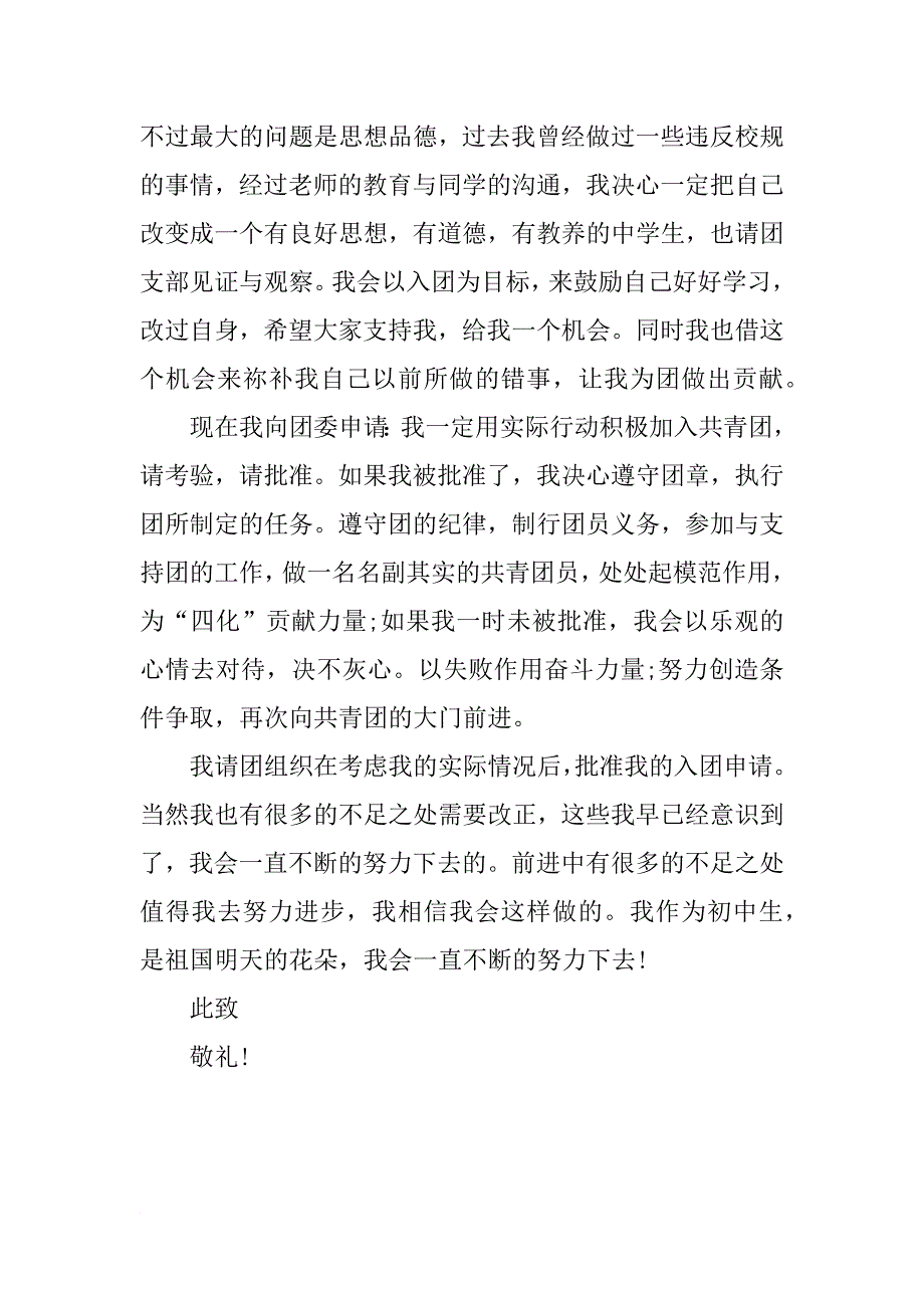 xx年3月初中生入团志愿书900字_第2页