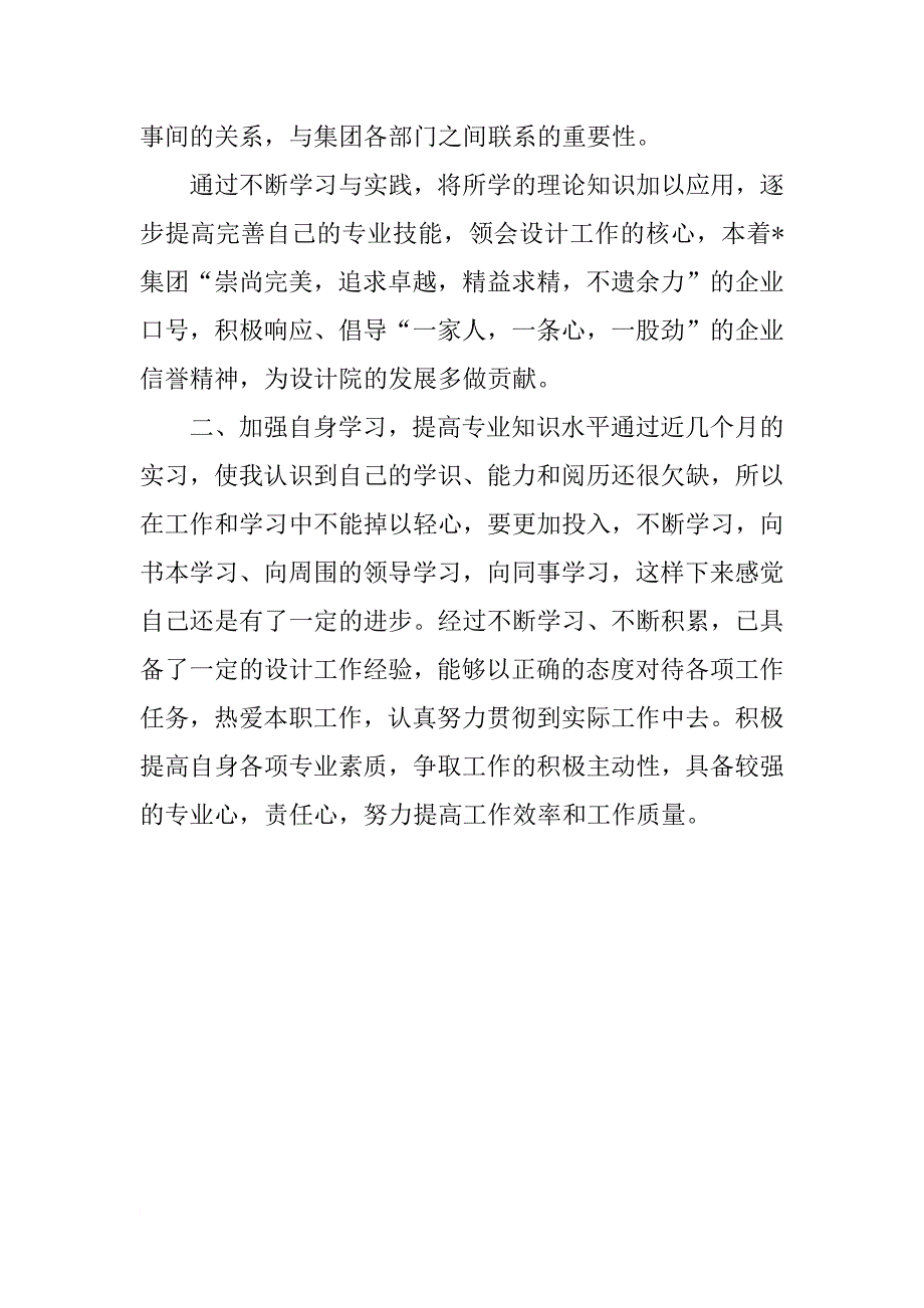 xx年建筑设计师年终工作总结_第2页