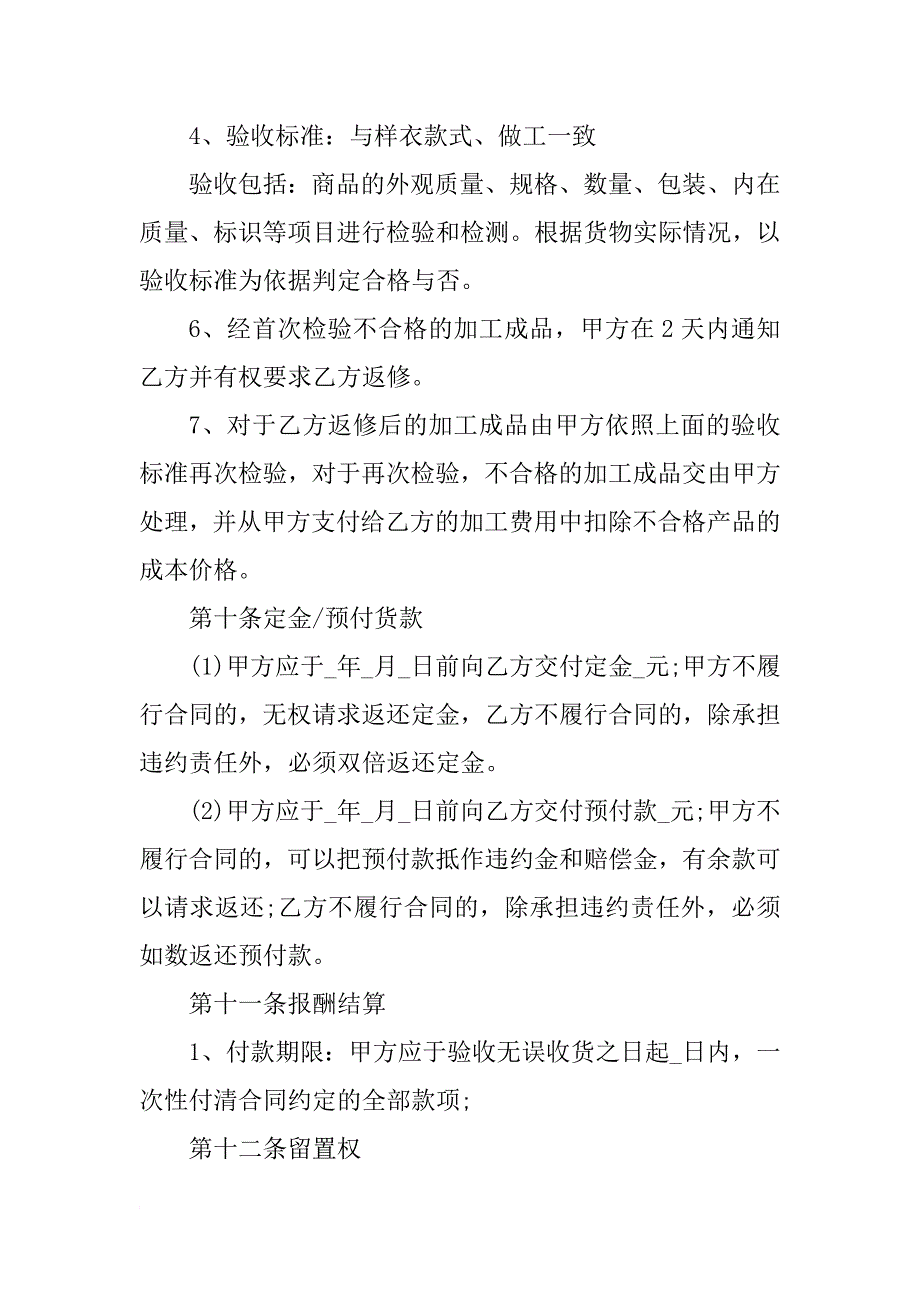 xx加工承揽合同格式_第3页