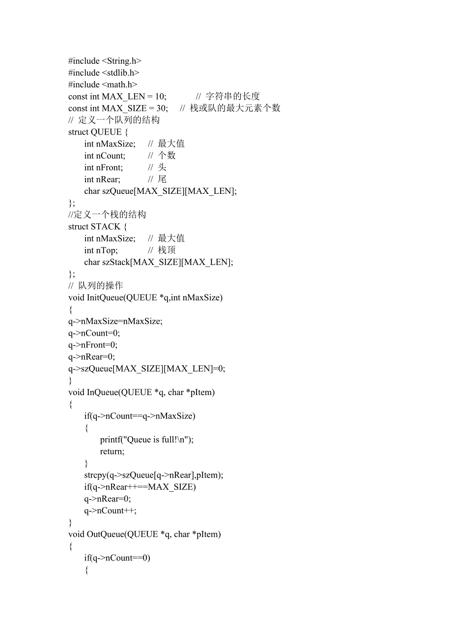 东北大学软件技术基础实验报告_第4页