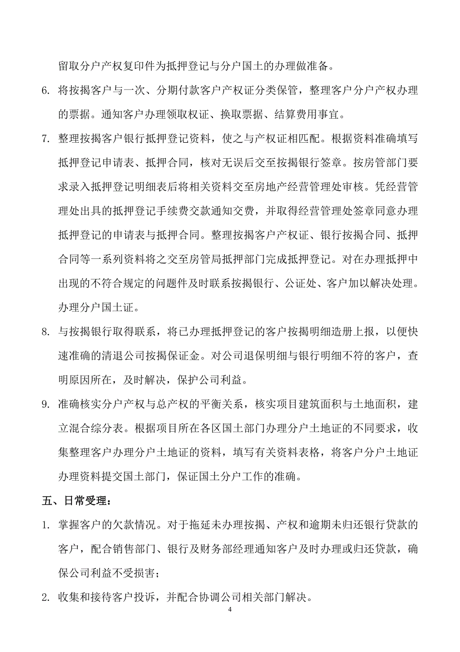 房地产公司客户服务中心工作职责[1]_第4页