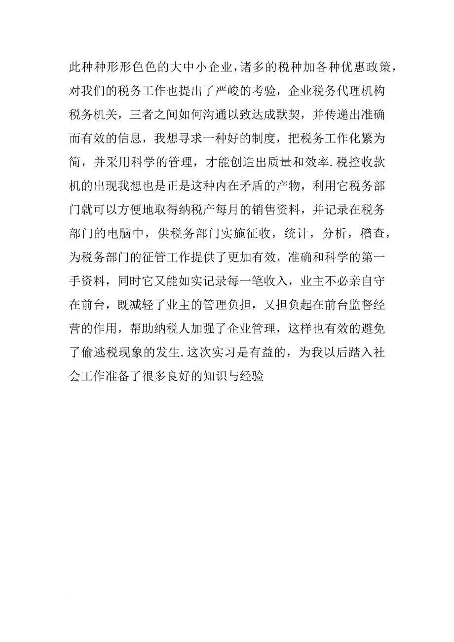 xx精选税务师事务所实习报告_第2页