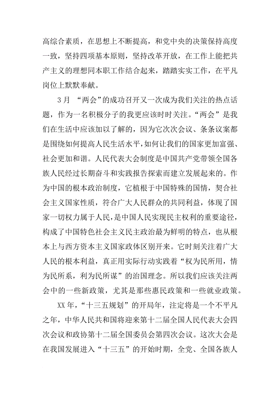 xx年4月工人两学一做思想汇报精选_第3页