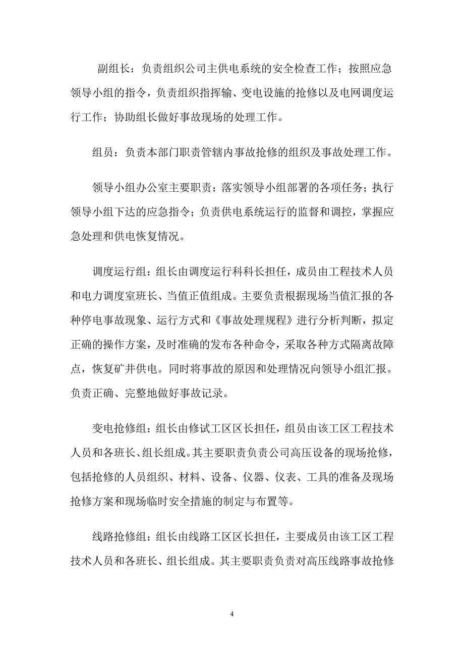 供电系统事故应急预案._第4页