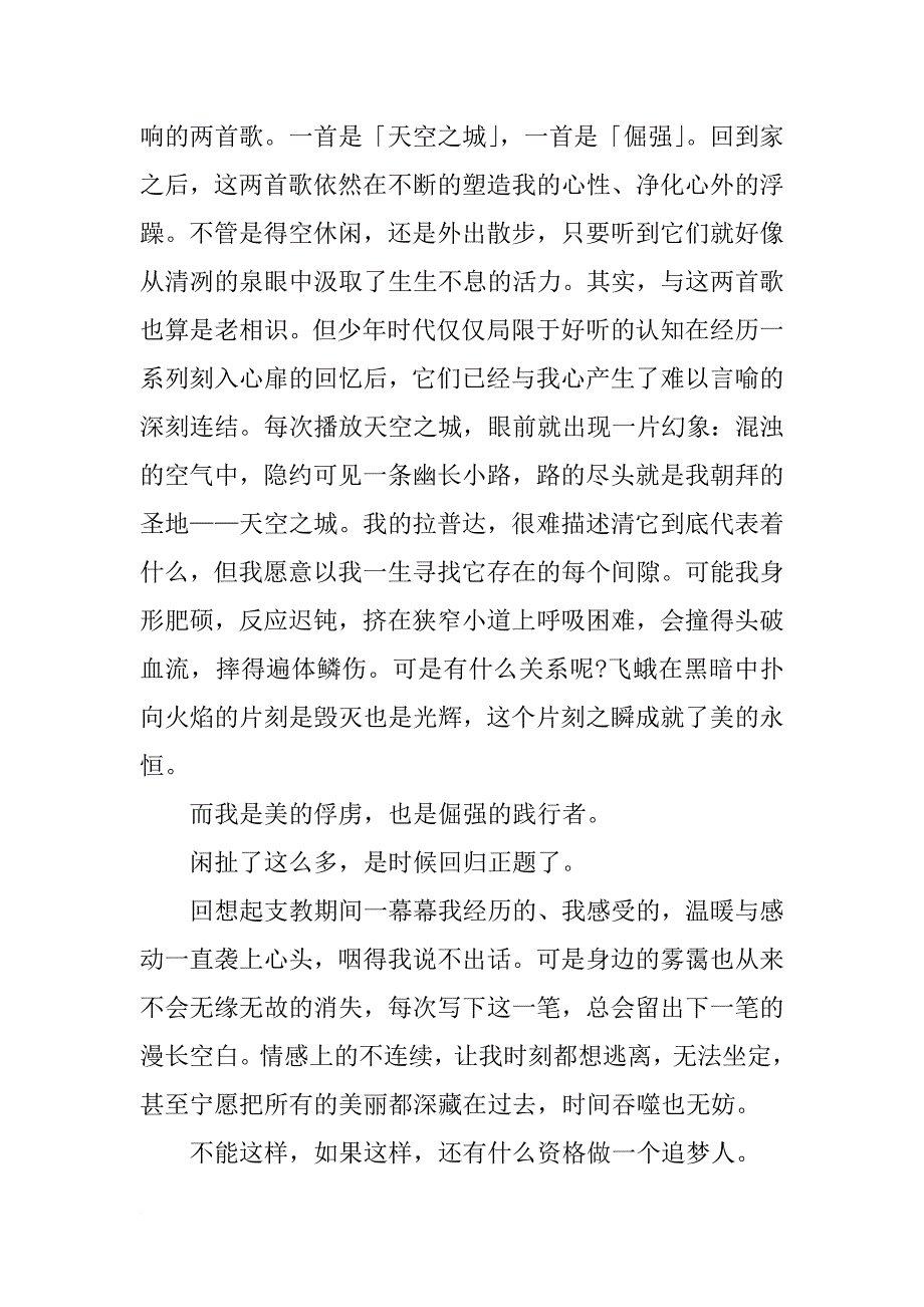 三下乡社会实践报告模板【三篇】_第2页