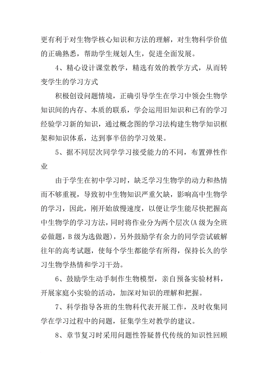 xx初中生物教师年终工作总结_第2页