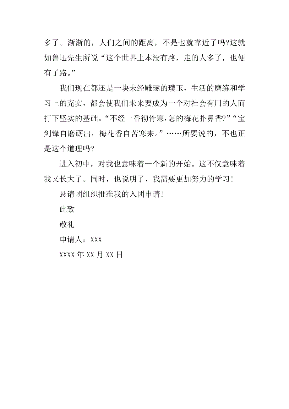 xx年初一学生入团志愿书600字_第2页