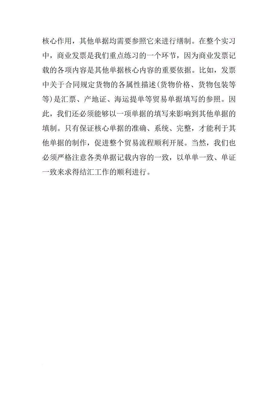 xx年单证实训报告1000字_第3页