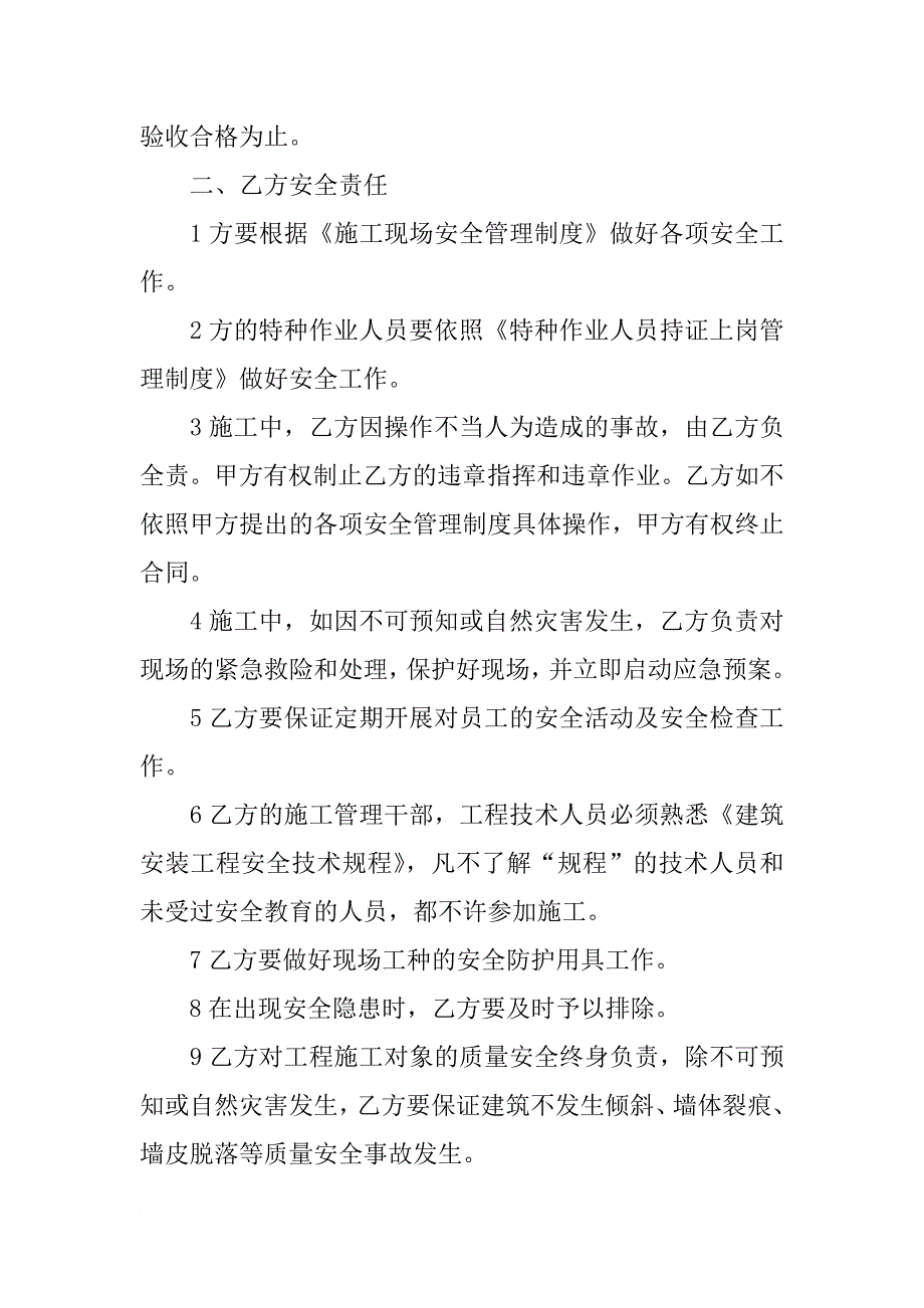 xx建筑施工安全合同模板_1_第2页