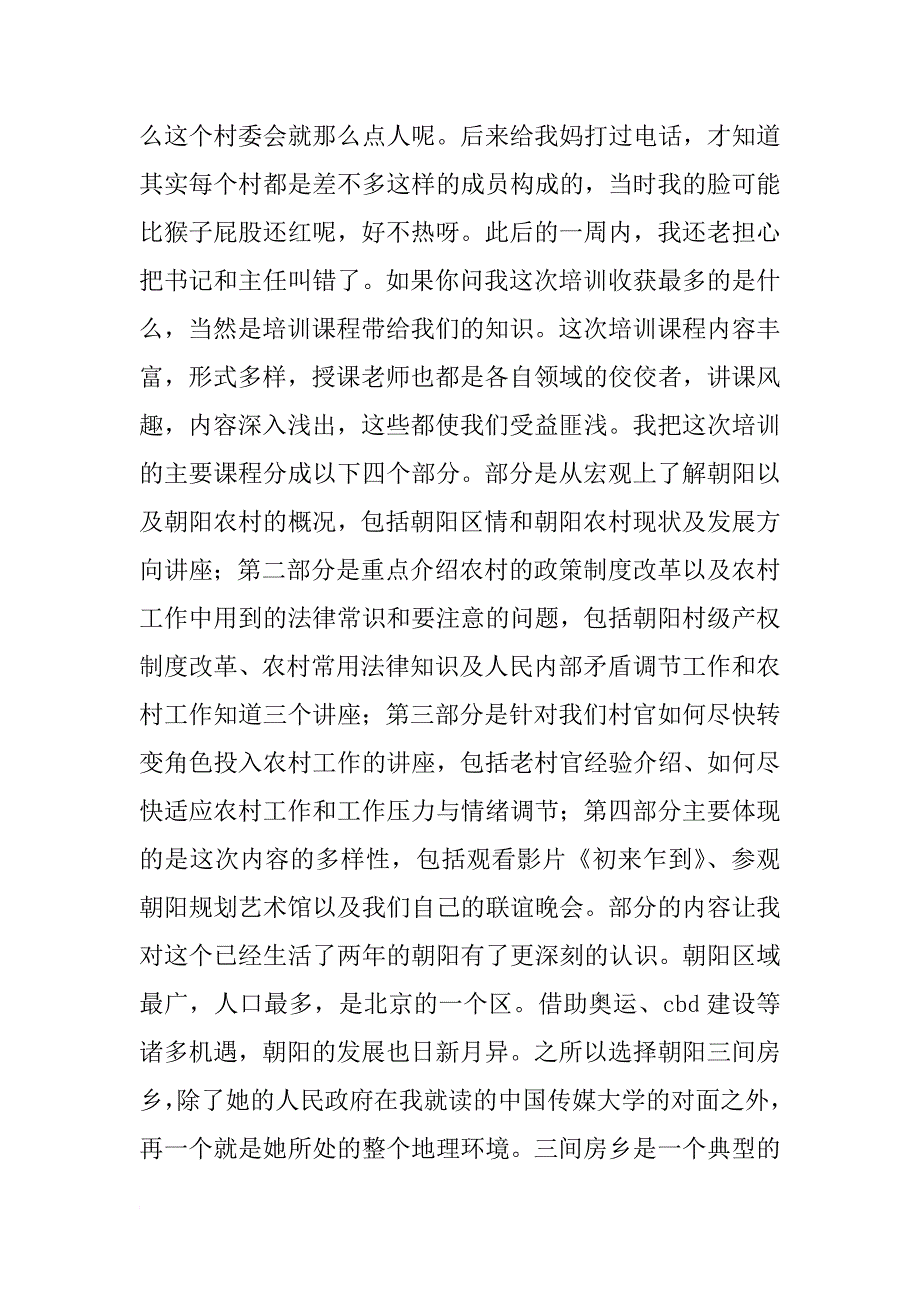 xx年5月份 入职培训总结工作总结村官培训心得_第2页