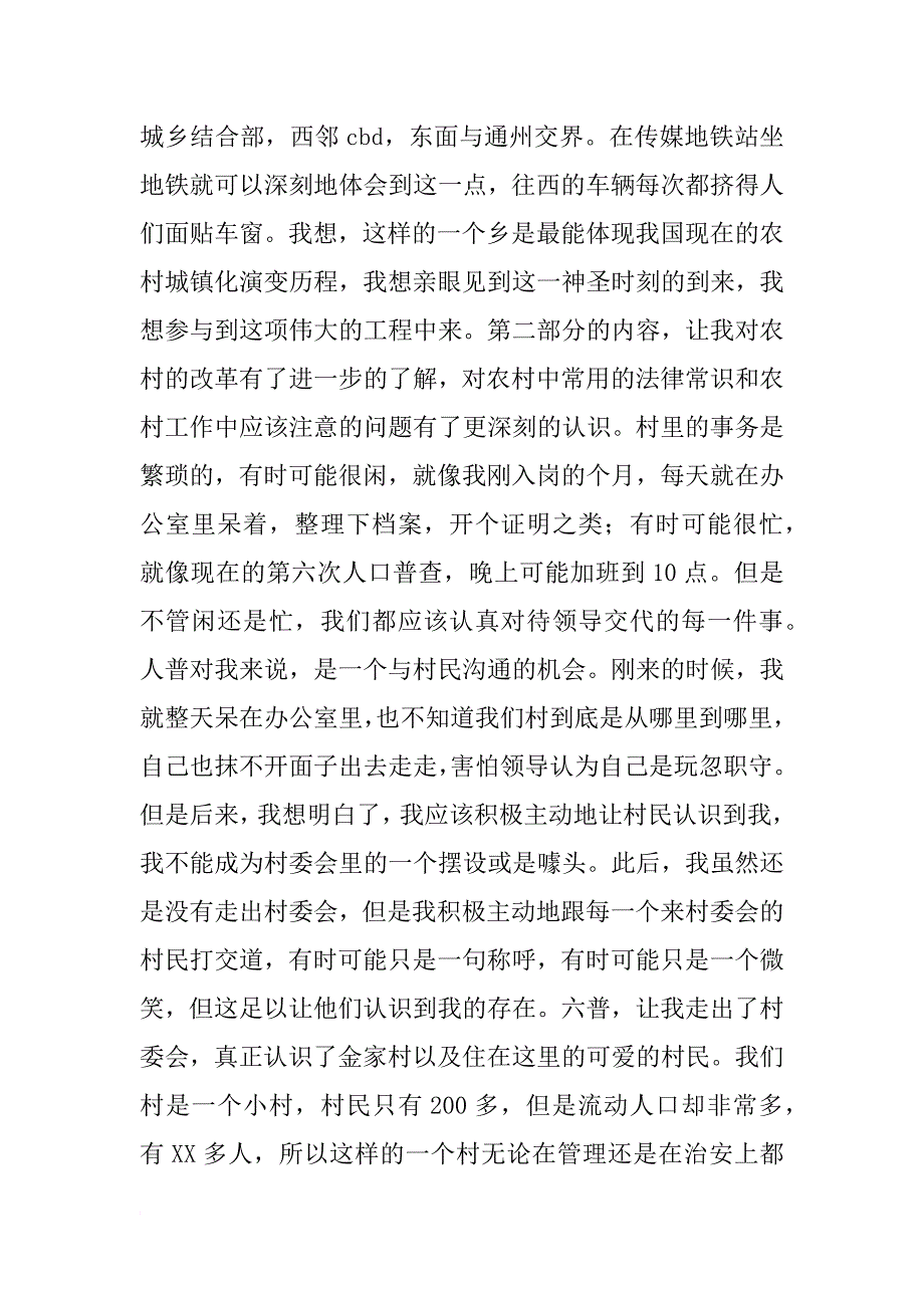 xx年5月份 入职培训总结工作总结村官培训心得_第3页