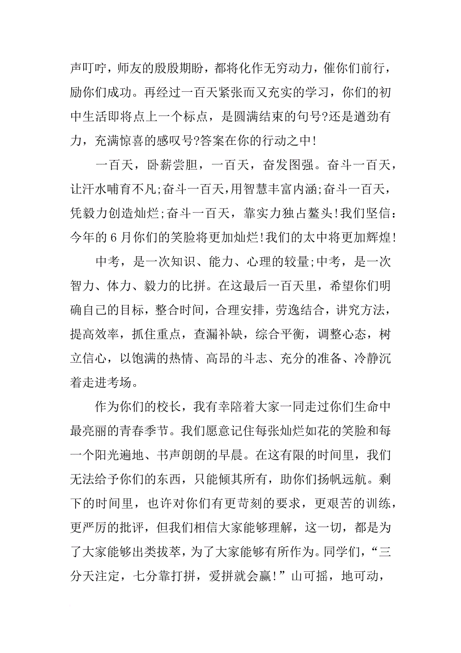 xx年中考百日冲刺励志发言稿_第2页