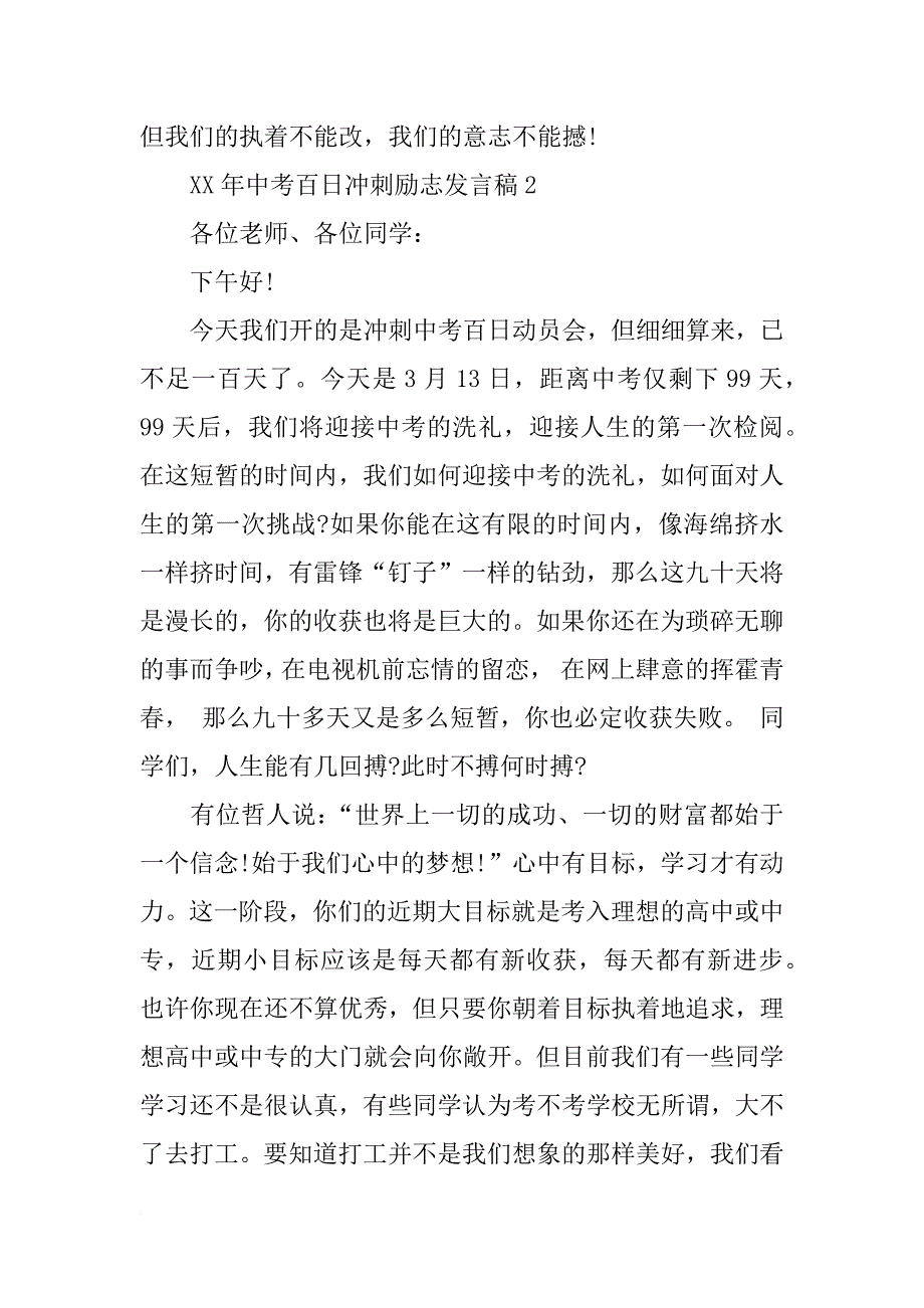 xx年中考百日冲刺励志发言稿_第3页