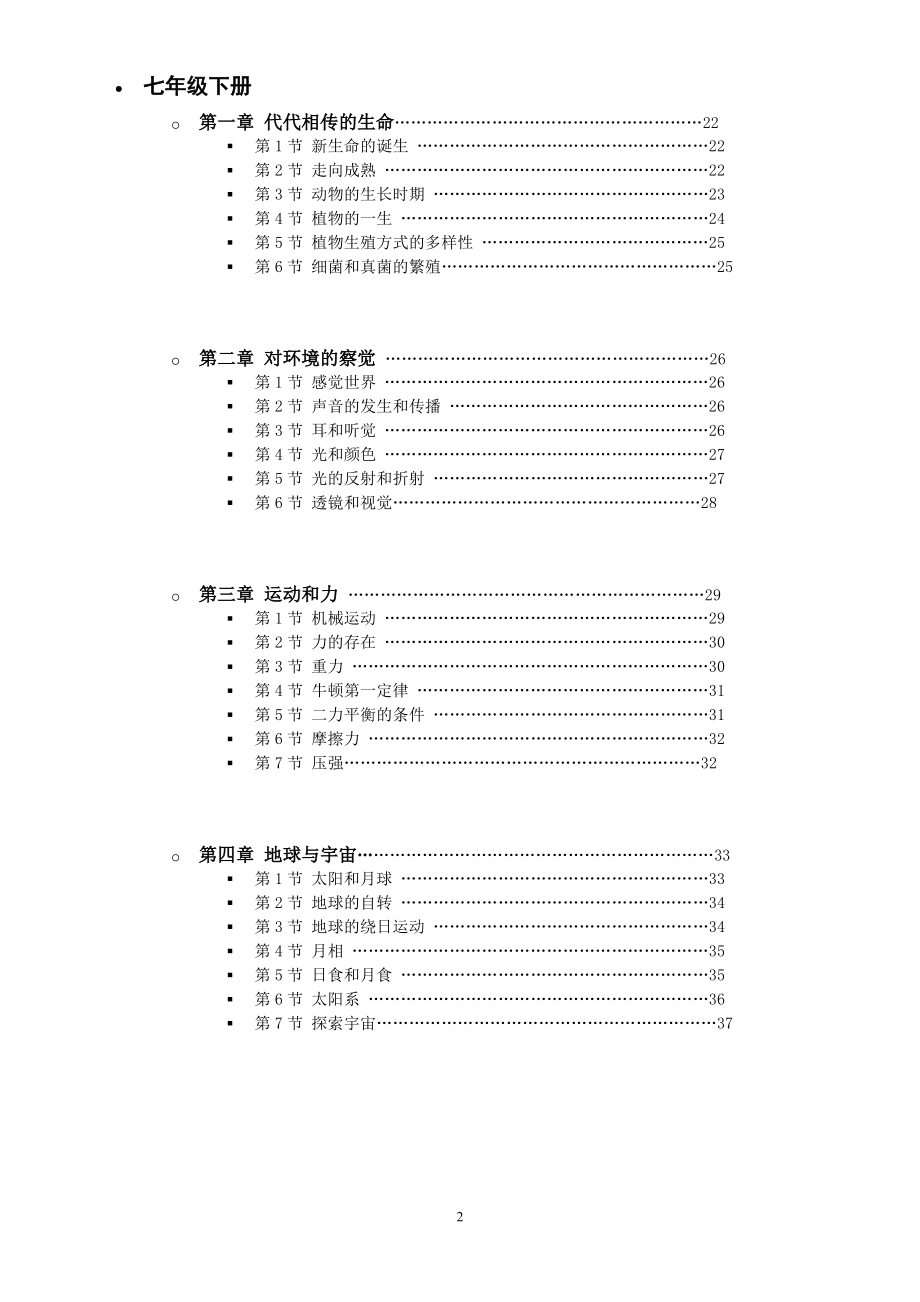 浙教版科学全六册知识点汇总(pdf版)_第2页