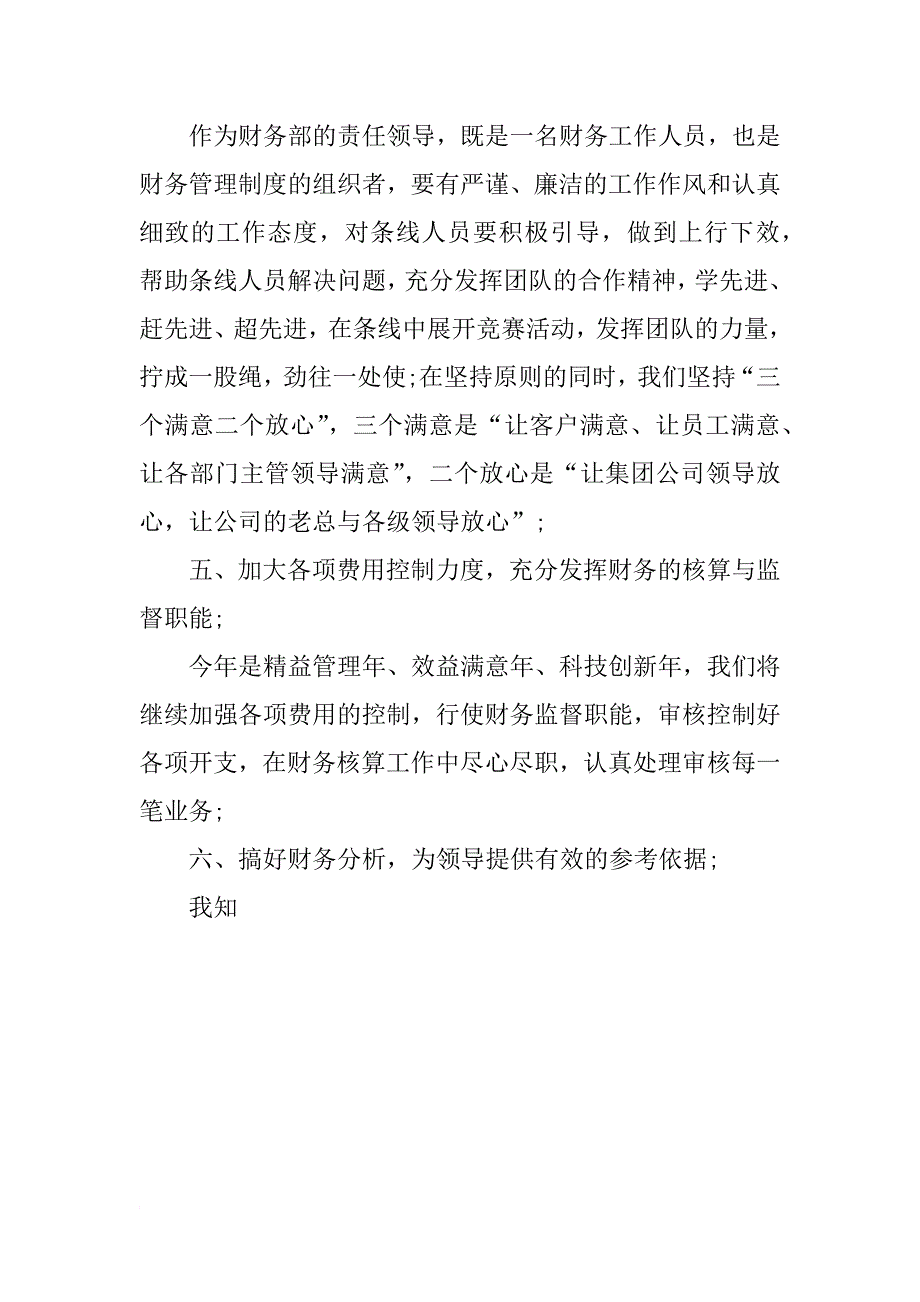 xx年财务顾问个人总结_第4页