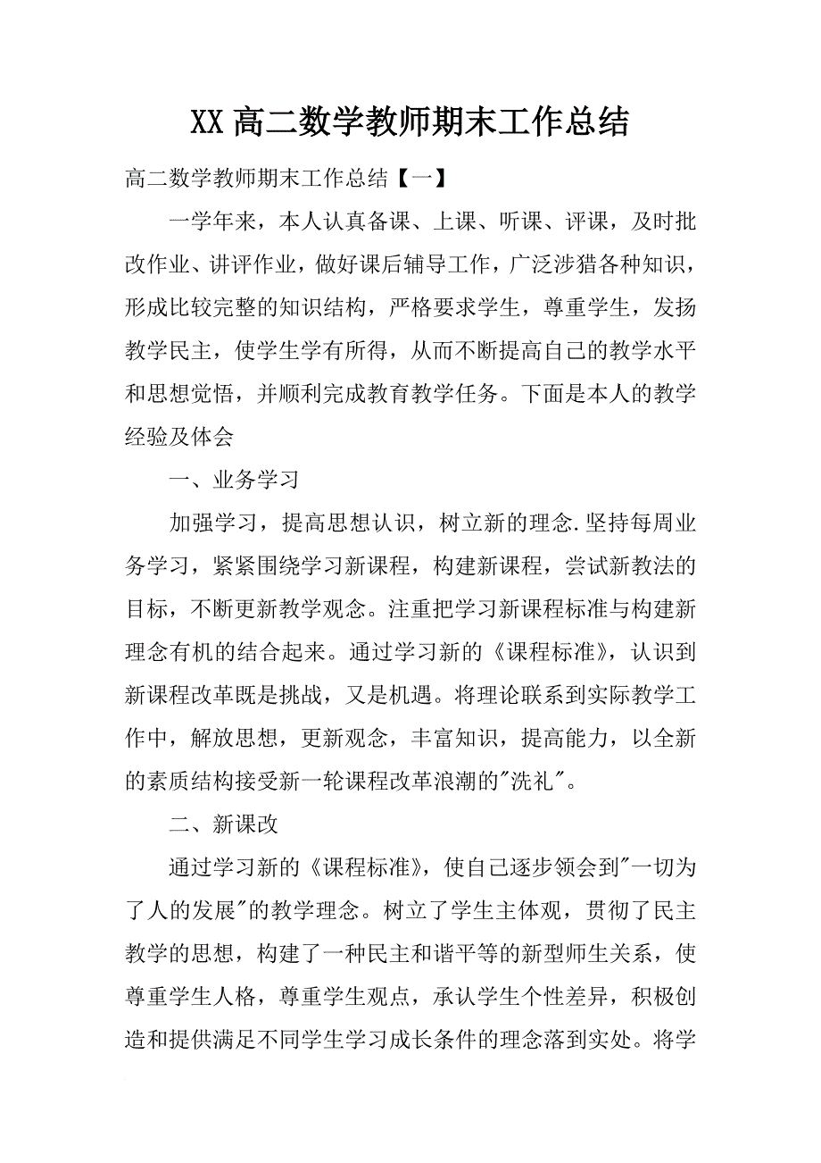 xx高二数学教师期末工作总结_第1页