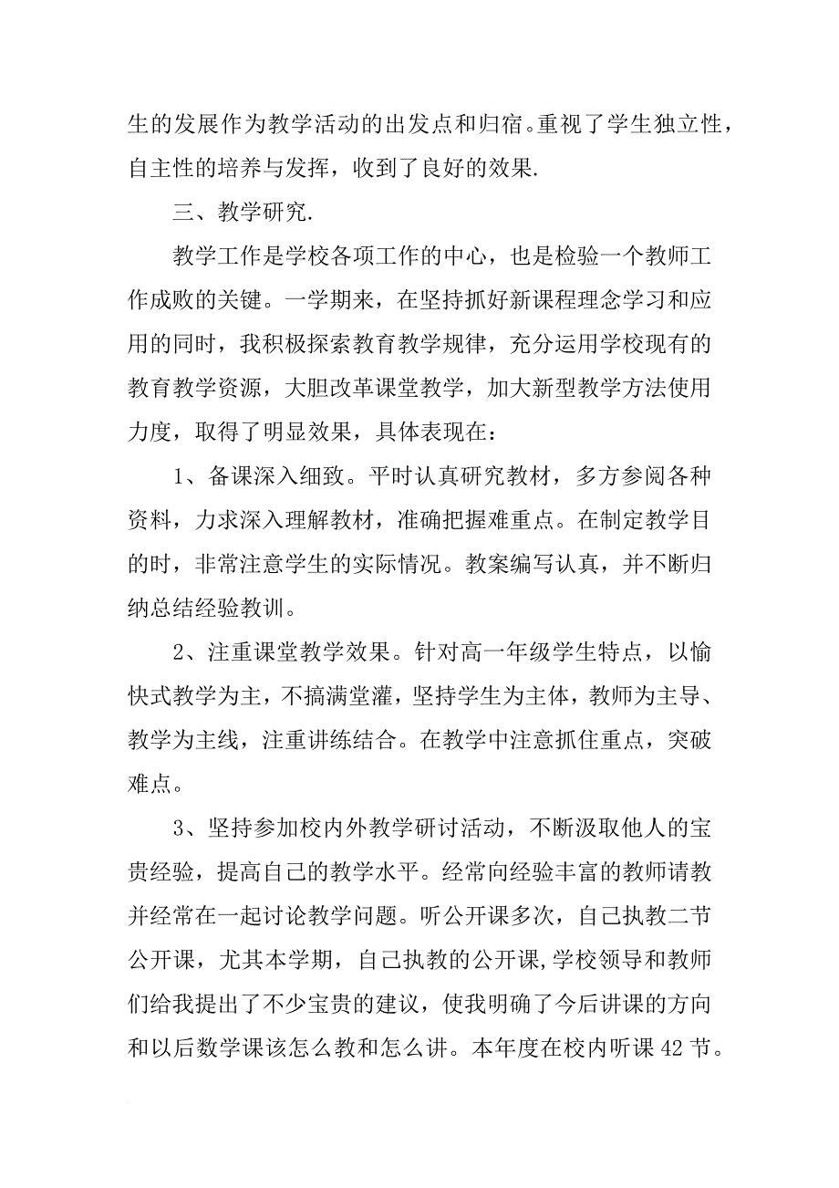 xx高二数学教师期末工作总结_第2页