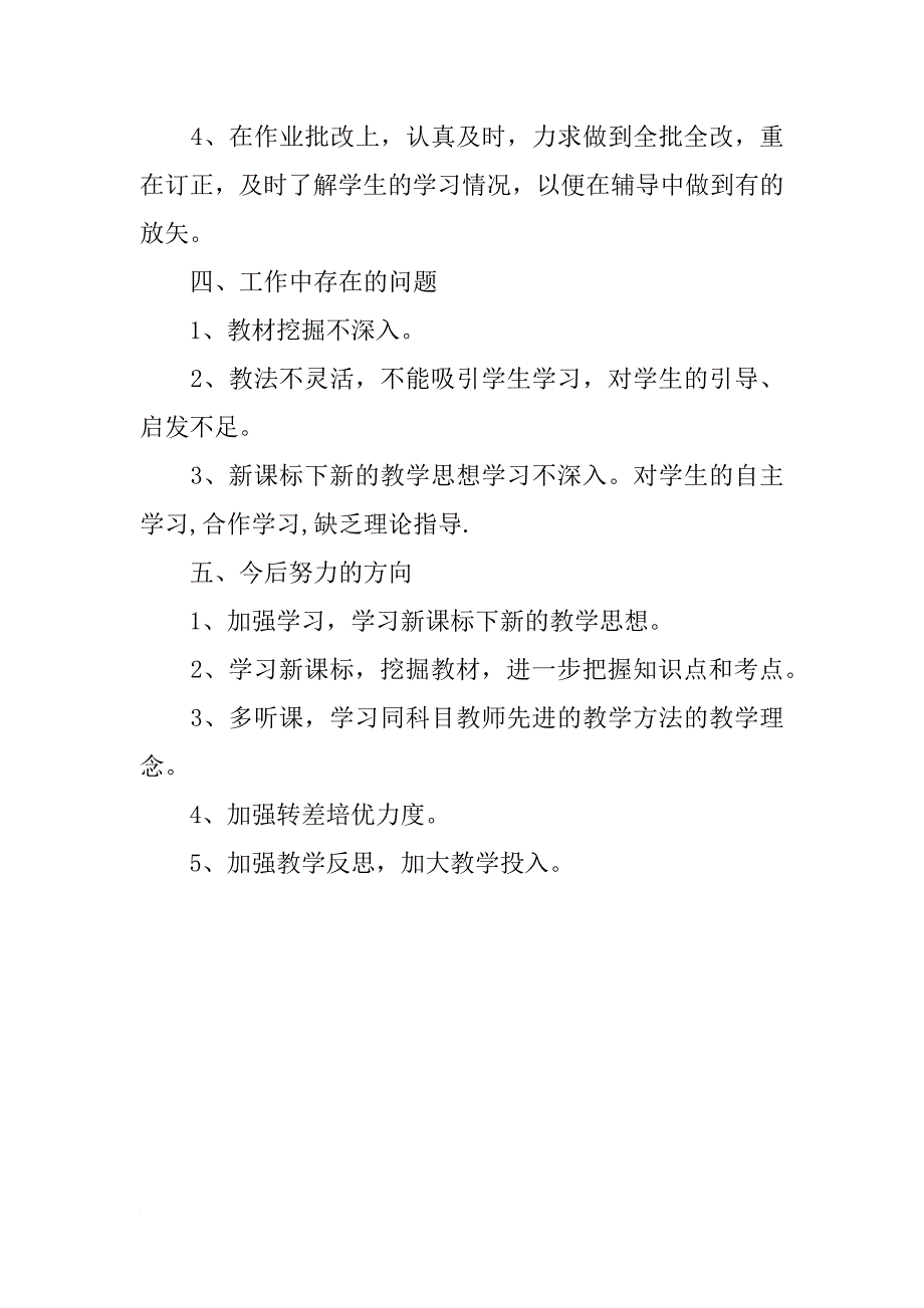 xx高二数学教师期末工作总结_第3页