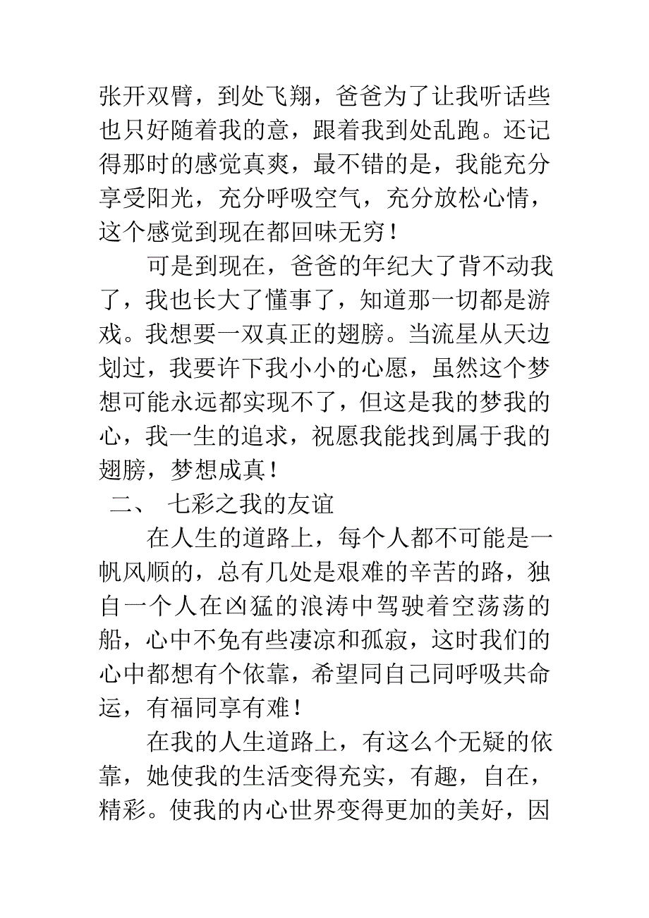 心中的七彩之光 李妍凯_第2页