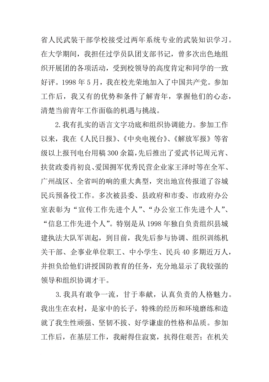 xx年县团委书记竞聘演讲稿_第2页