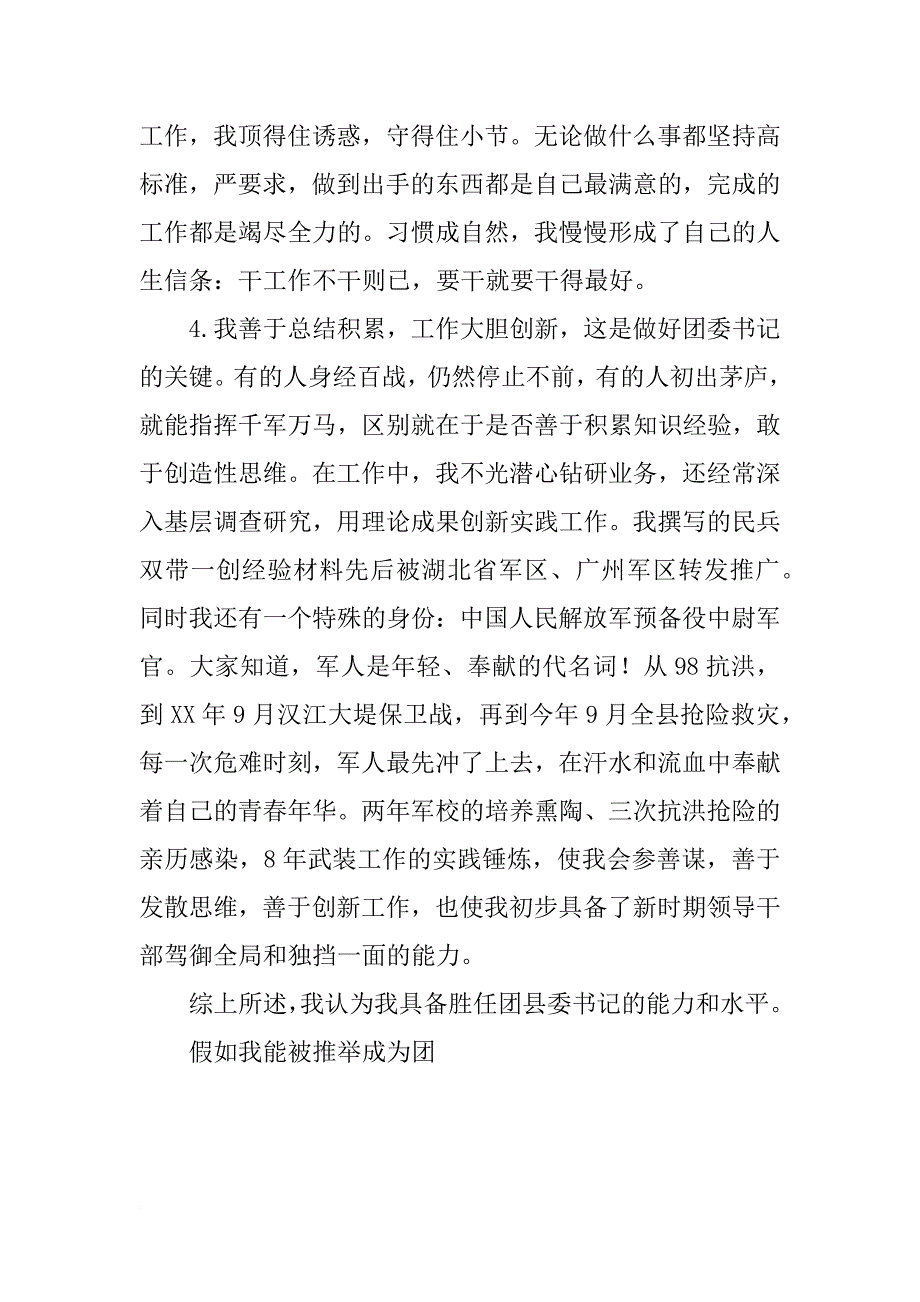 xx年县团委书记竞聘演讲稿_第3页