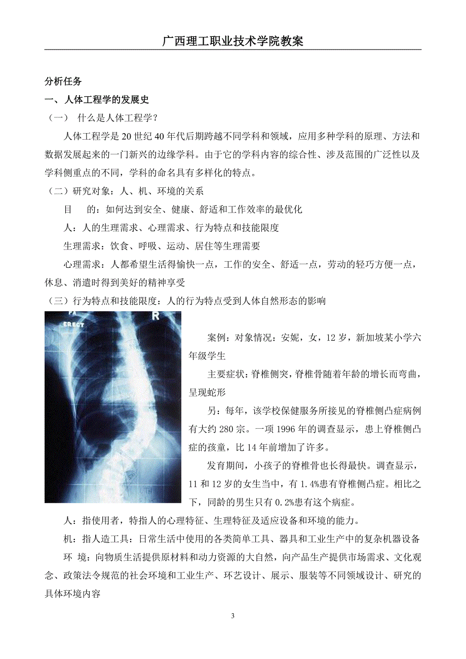 人体工程学教案大专_第3页