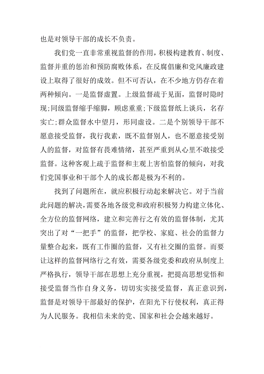 xx年5月党员思想汇报精选文章_第2页