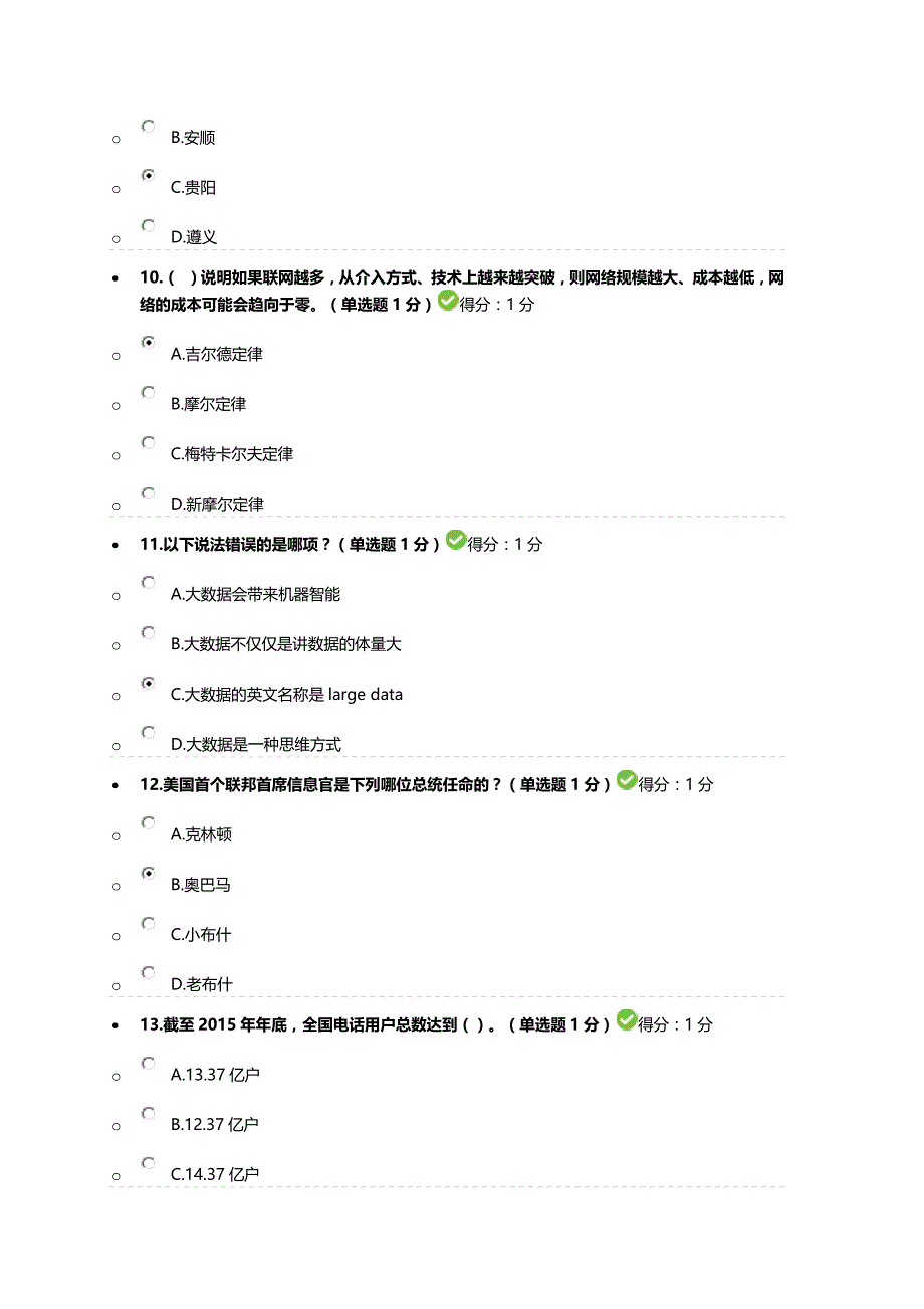 2016-2017贵州省专业技术人员在线学习平台-公需科目大数据培训考试_第3页