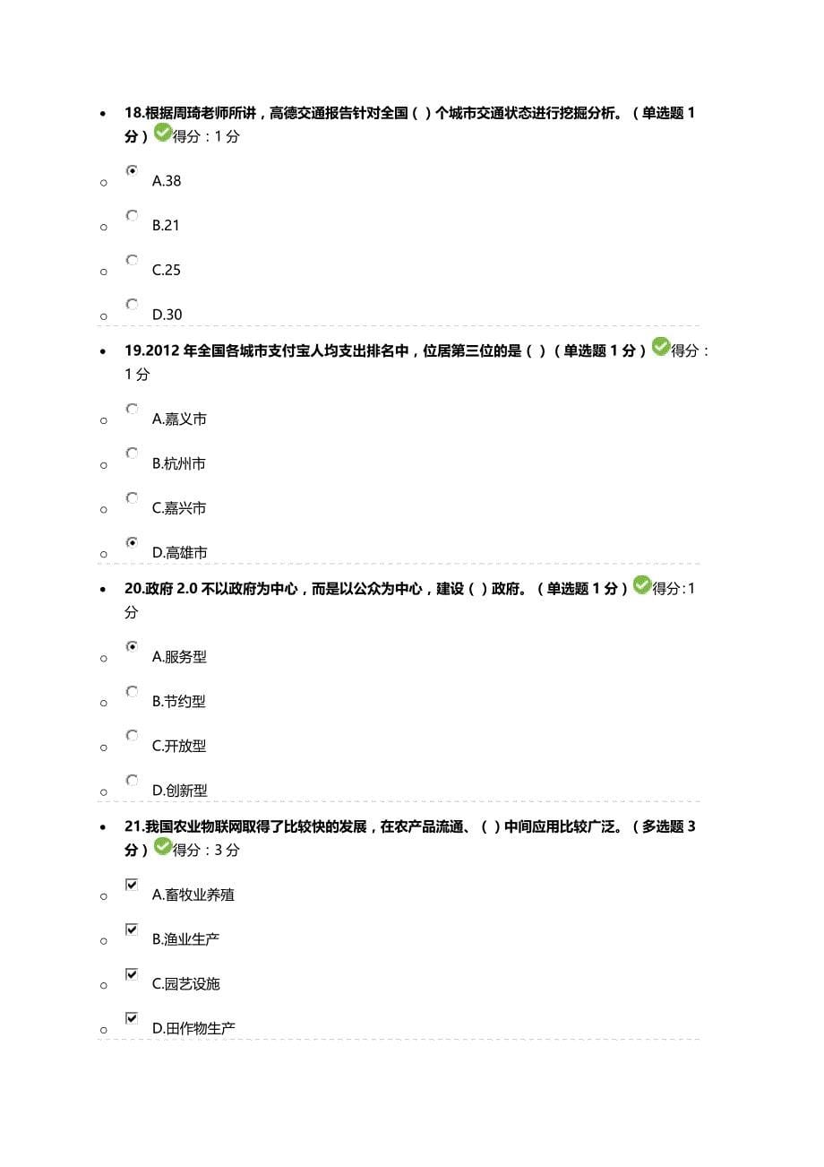 2016-2017贵州省专业技术人员在线学习平台-公需科目大数据培训考试_第5页