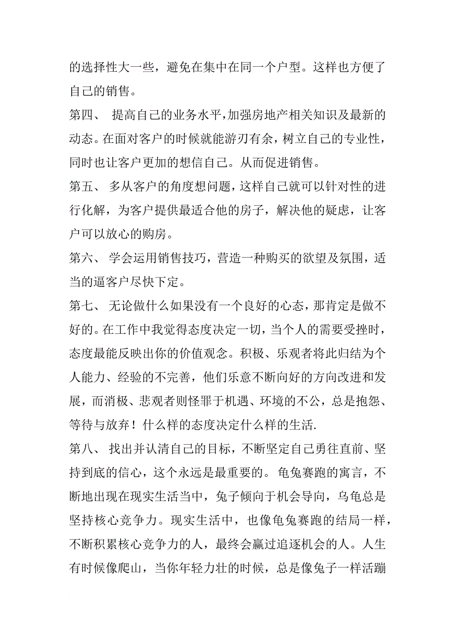 xx房地产销售销售年终总结_第2页