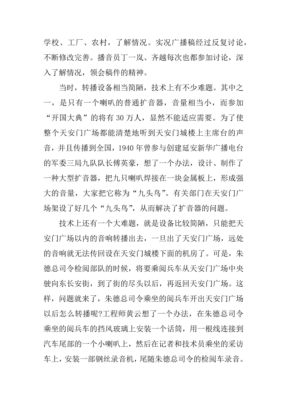 xx开国典礼广播稿_第2页