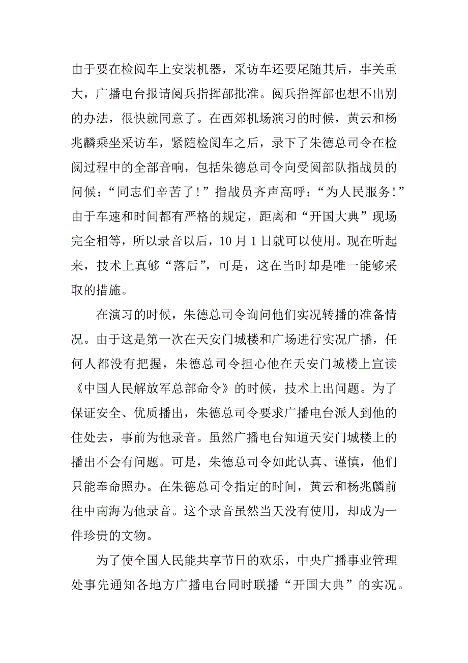 xx开国典礼广播稿_第3页