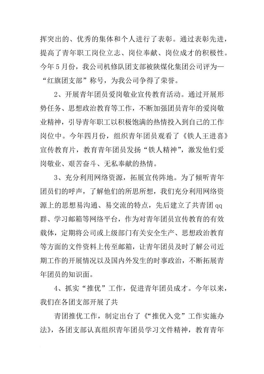 xx年煤矿公司共青团委工作总结_第2页