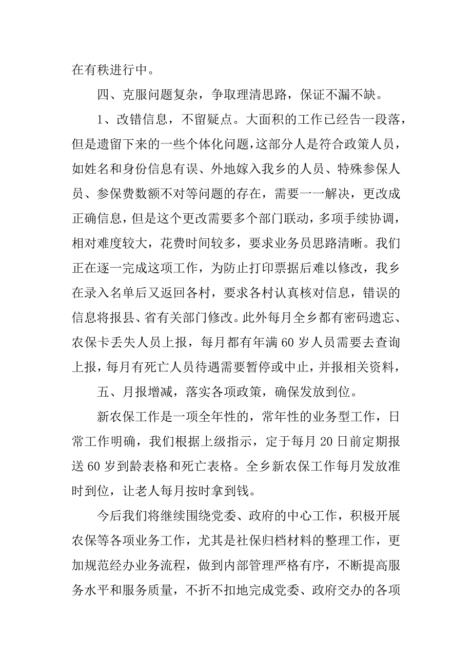 xx年养老保险个人总结报告_第3页